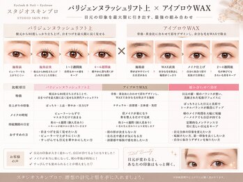スタジオ スキンプロ(STUDIO SKINPRO)/パリジェンヌ上とアイブロウWAX