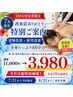 【SMS受信者限定】全身80分★姿勢改善×疲労改善メソッド ￥3,980