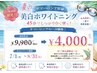 【8月限定ロングセール】美白ホワイトニング45分！最長照射￥6980→￥4,000
