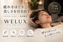 ウェルクス(welux)