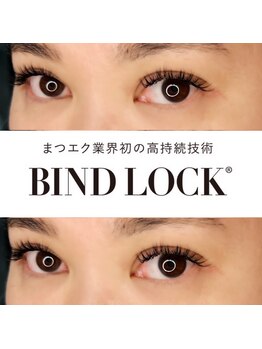 オーク アイラッシュアンドネイル たまプラーザ(OAK)/圧倒的持続力☆BIND LOCK