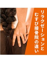 むすび接骨院 上福岡院/むすび接骨院の特徴♪