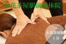 お花茶屋駅前整体院
