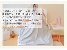 ヨサパーク マシマシ(YOSA PARK mashi-mashi)/ ルルオン(ハーブ蒸し)