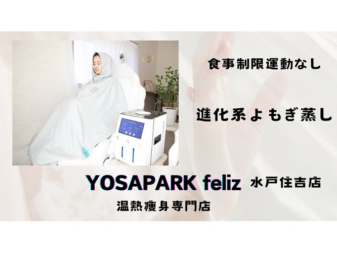 yosA 浸さ よもぎ蒸し ヨサバーニングハーブ
