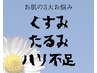 【エイジングケア】ご褒美炭酸ガスパックと癒しのフェイシャルエステ　80分