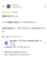 ボゴス 天白店(BOGOSS)/【お客様の声】