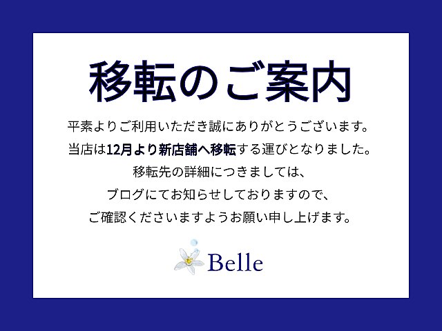 ベル(Belle)｜ホットペッパービューティー