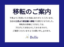 ベル(Belle)