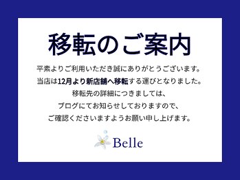 ベル(Belle)
