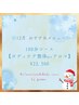 【★12月★日頃の疲れ/自律神経へ】ボディケア整体orアロマ 100分★
