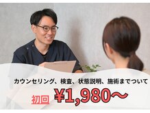 稲沢ゆがみ整体院