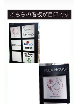 フルール 藤沢店(fleur)/