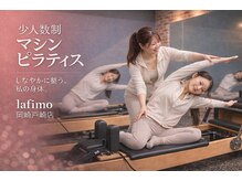 ラフィモ 岡崎戸崎店(lafimo)