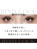 【持続力&ボリュームＵP】バインドロック200束15300円/LINE予約14000円