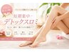 【６０分お得意2回券]まだ間に合う夏のデトックスダイエットロミロミ