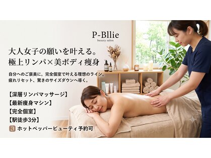 ピー ブリエ 弥富本店の写真