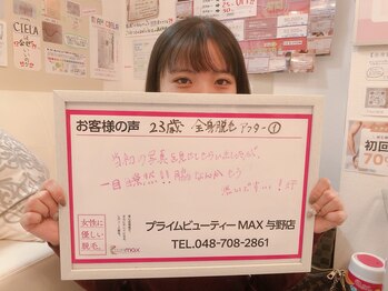 マックス 与野店(MAX)/【ワキ脱毛】１０回分効果ご感想