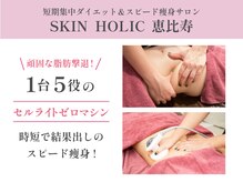 スキンホリック 恵比寿駅前店(SKIN HOLIC)