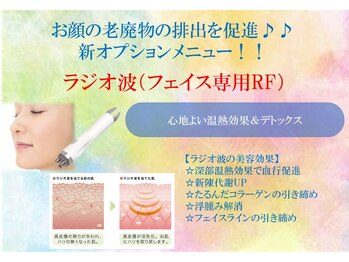 ディオーネ 岸和田店(Dione)/OPメニュー ラジオ波