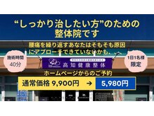 高知健康整体