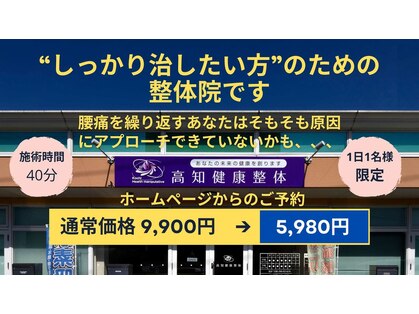 高知健康整体の写真