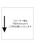 2回目以降のお客様専用