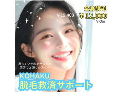 コハク(KOHAKU)の写真