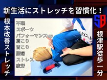 ストレッチブル 根津店(Stretchble)