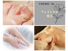 シェリー(CHERIE)