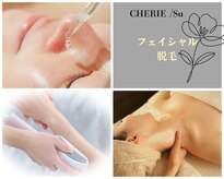 シェリー(CHERIE)