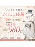【ハイブリッド脱毛】効果抜群！！光脱毛お試し3箇所
