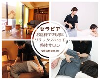 セラピア 代官山店(serapia)