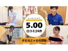 国府坂口整体院 イープラスフィットネスジム(E-PLUS Fitness Gym)