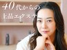 【40代、大人女性の方へ】品の良いナチュラルまつげエクステ120本♪￥7700-