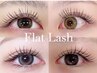 【新規】フラットラッシュ100本コース♪(トリートメント・オフ込)