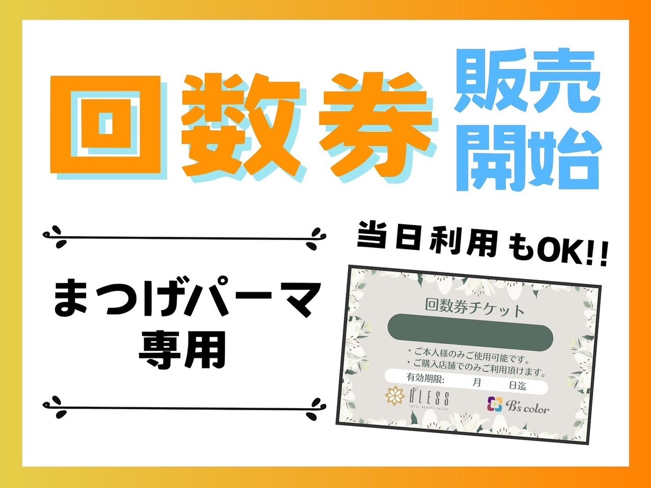 【まつ毛パーマ回数券お持ちの方】☆1回\6900→\5500