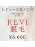 レディース＆メンズ★お好きな部位を3ヶ所選んでスピーディ&都度払いで安心