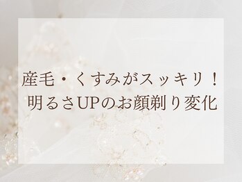 エリー(Ellie)/お顔そりのBefore＆After紹介！