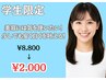 【学割U24】 8,800→¥2,000 45分照射 美白セルフホワイトニング!