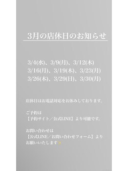 プラスアイビー 札幌店(+i.b)/3月の店休日のお知らせ