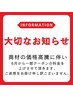 商材の価格高騰に伴い6月から一部クーポンを値上げさせて頂きます。