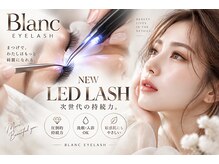 ブラン JR六甲道店(Eyelash Salon Blanc)の雰囲気（最新LEDまつげエクステ、豊富な毛種とカールから美しい目元へ♪）