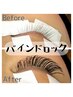 【何回でも同価格】濃さ×持続力!最新技術バインドロック100束
