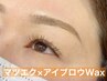 【印象チェンジ】眉毛Wax+フラットラッシュ(オフ込)100本￥12,210→￥7,700