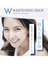 ホワイトニングショップ 新潟店/看板
