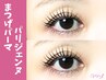 【メーテル】目頭立ち上げ目尻タレ目風パーマ☆ラッシュリフト＋コーティング