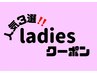 【↓↓↓レディース専用クーポン一覧↓↓↓】