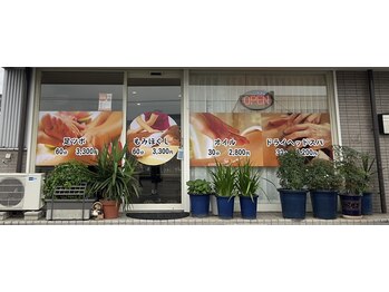 健康の里 知多店