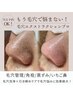 【脱！いちご鼻】毛穴エクストラクションプロ〈角栓・黒ずみ/ザラつき〉80分